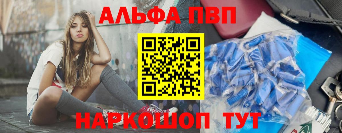 A-PVP VHQ  А ПВП кристаллы  Вход с VPN  Зерноград  Alfa_PVP Соль 
