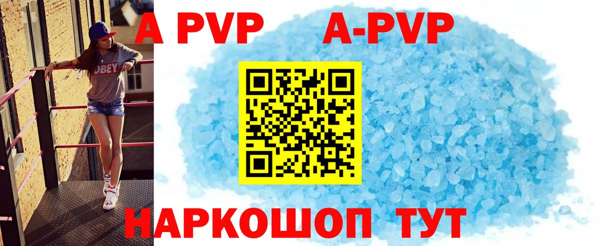Alpha PVP СК КРИС  APVP  A PVP VHQ  наркошоп  Alpha-PVP Crystall  Зерноград 