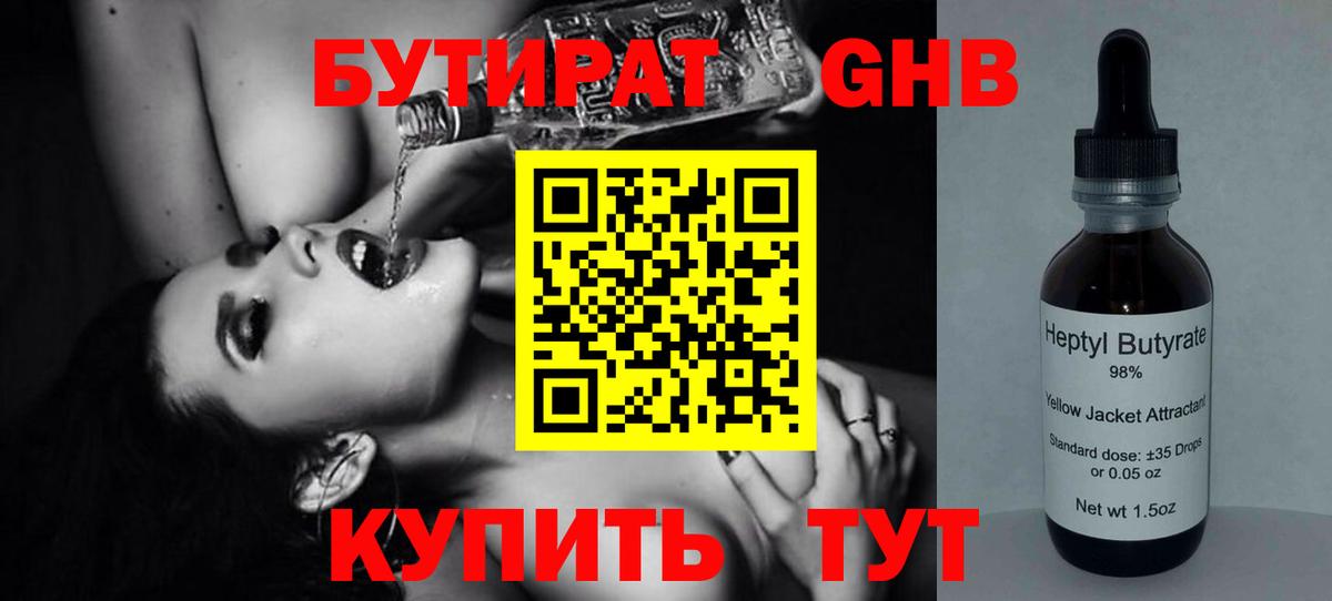 БУТИРАТ 99%  Зерноград 