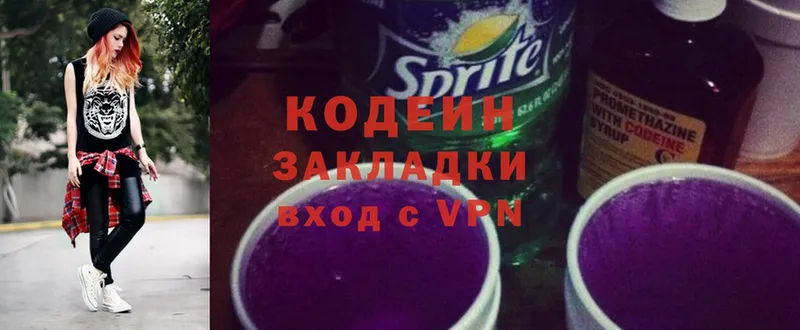 Кодеиновый сироп Lean Purple Drank Зерноград