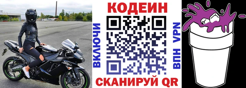 Codein напиток Lean (лин) Зерноград