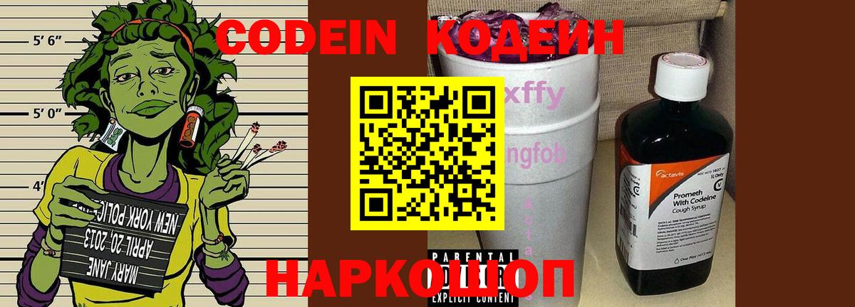 Зерноград  Кодеин напиток Lean (лин)  Codein Purple Drank  Вход с VPN 