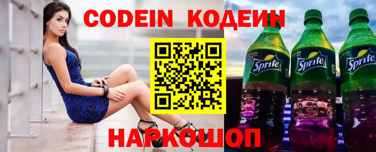 Кодеиновый сироп Lean Purple Drank Зерноград