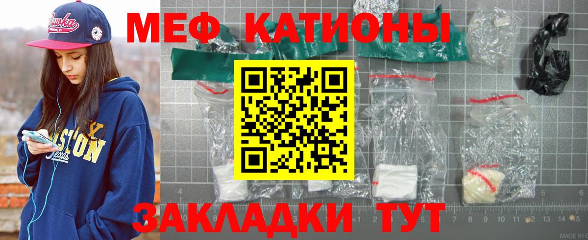 Меф мяу мяу Зерноград