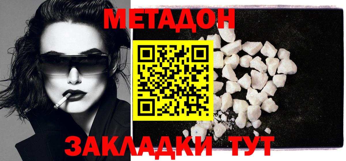 МЕТАДОН кристалл  Зерноград 