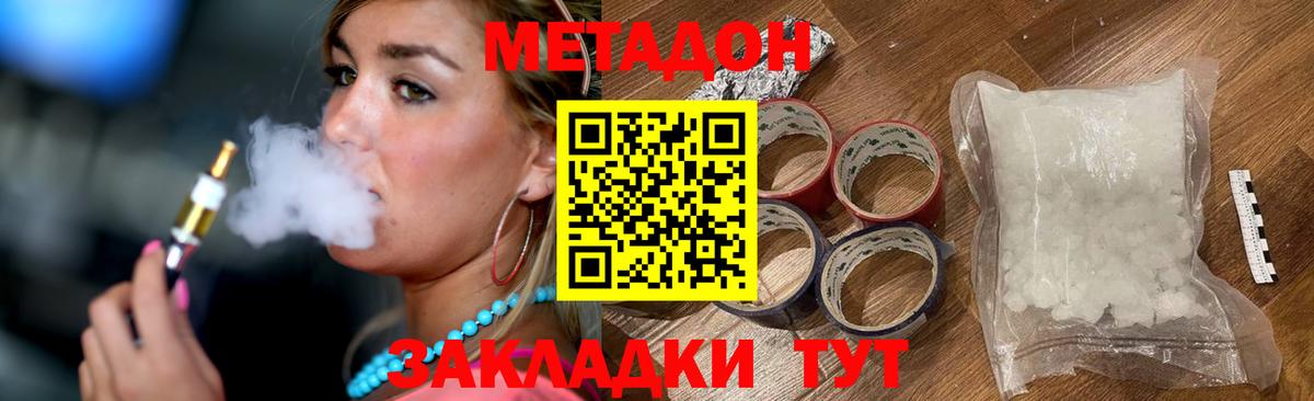 Метадон VHQ Зерноград
